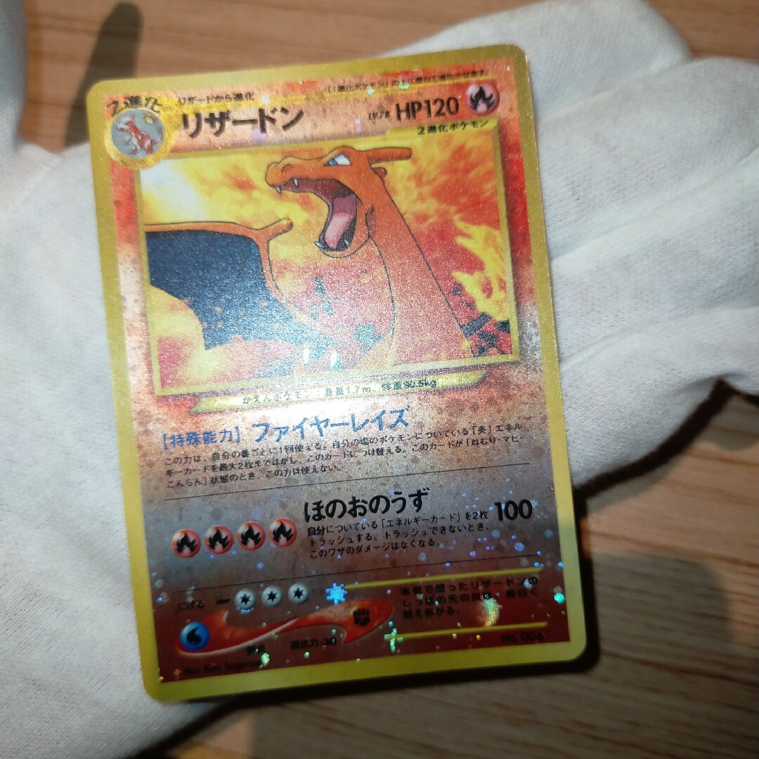 ポケモンカード 旧裏 リザードン ファイヤーレイズ - シングルカード