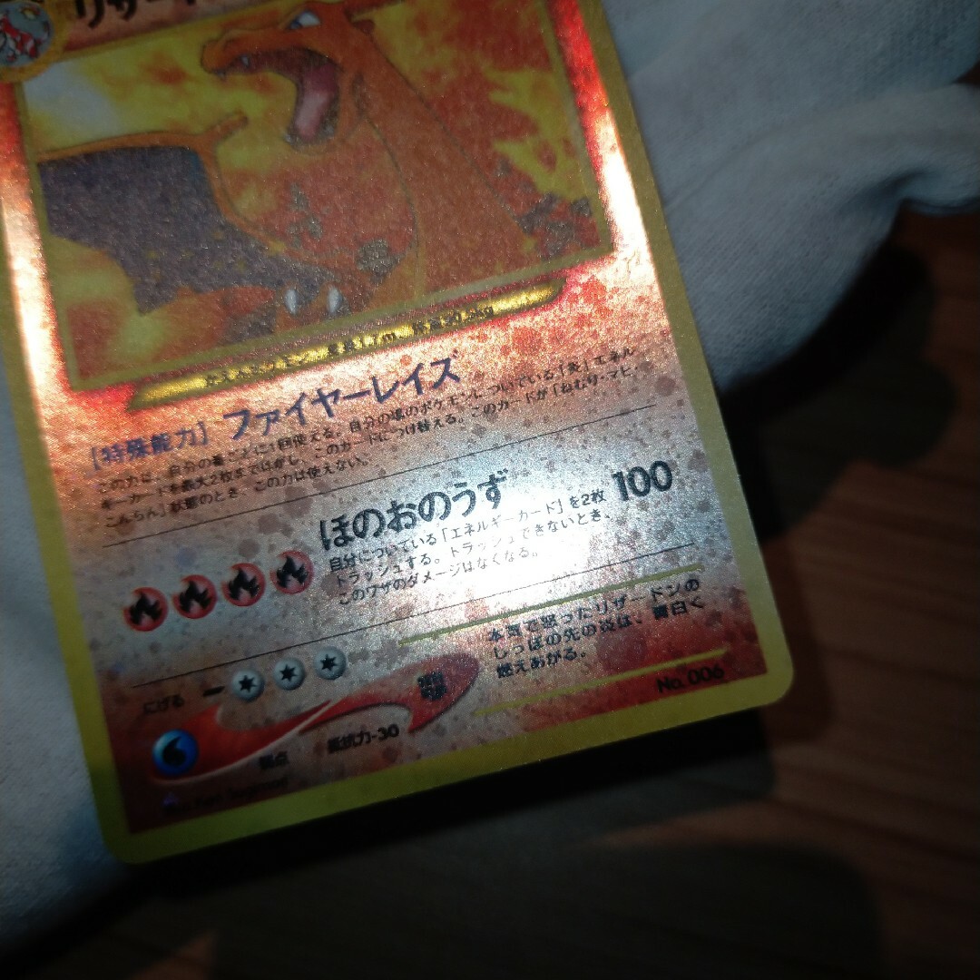 ポケモンカード 旧裏 リザードン ファイヤーレイズ - シングルカード