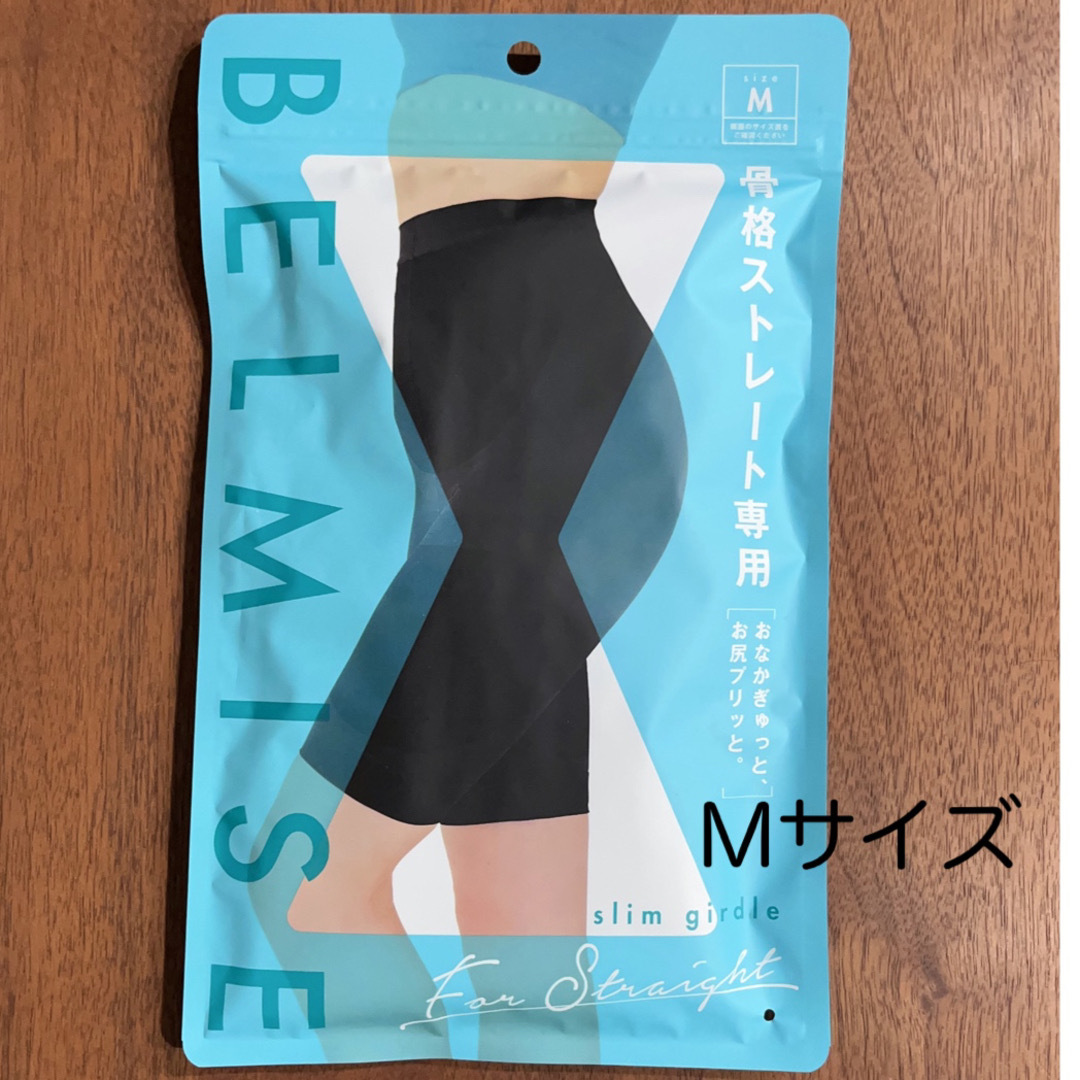 ベルミス スリムレギンス 骨格ストレート専用 Mサイズ 正規品 BELMISE ベルミス スリムガードル 骨格ストレート M×2