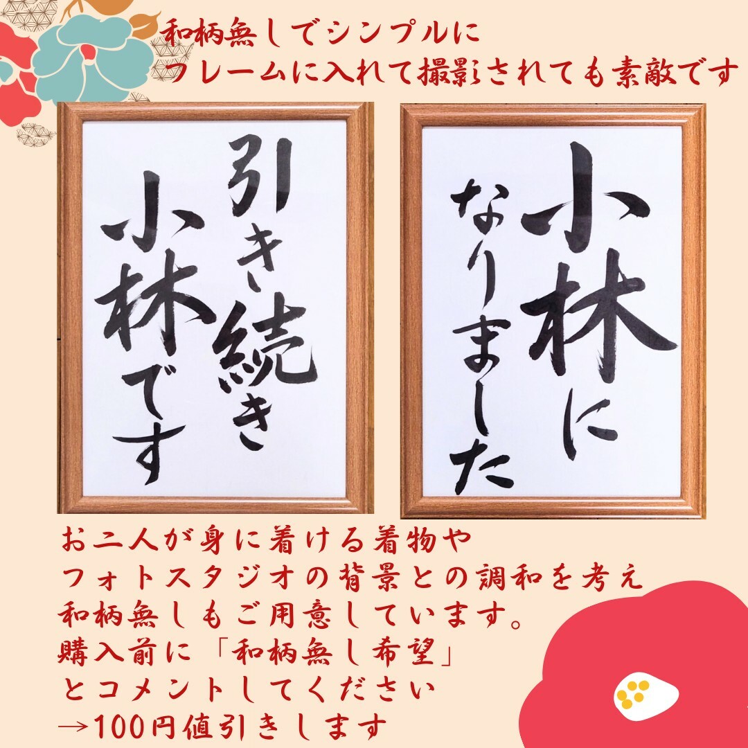 ❤️No.102当店1番人気和装前撮りアイテム結婚書道フォトプロップス習字寿 ハンドメイドのパーティー(フォトプロップス)の商品写真