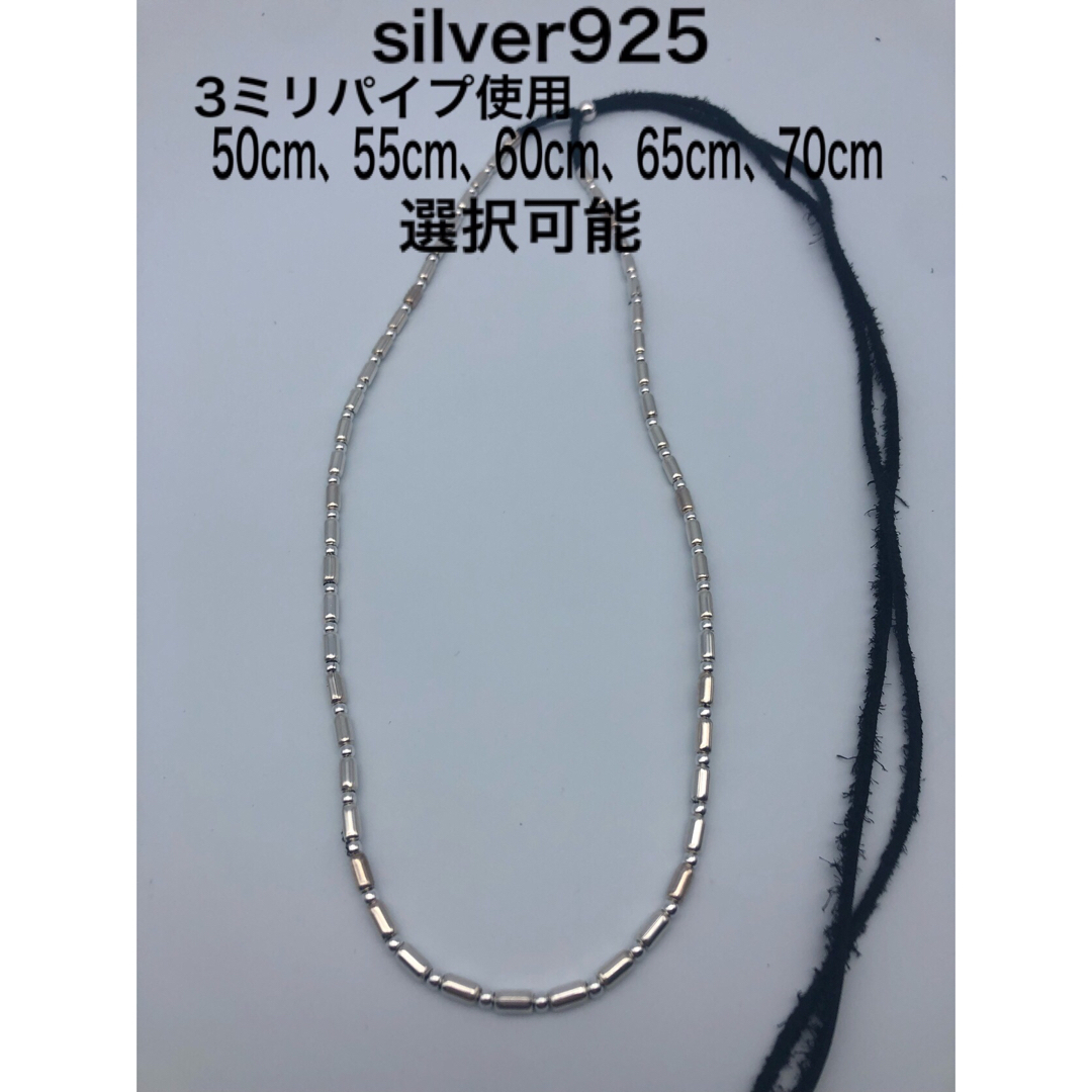 パイプビーズ925 silver925 シルバー925 ネックレス925