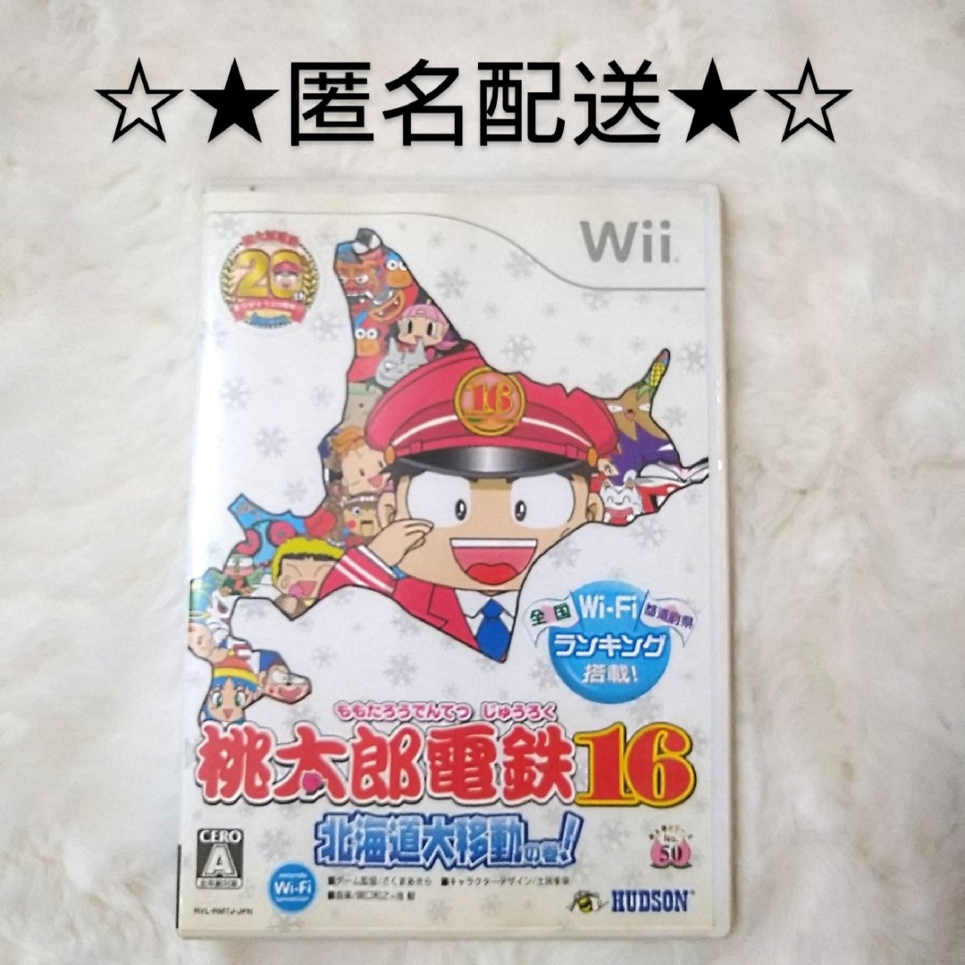 任天堂(ニンテンドウ)の★人気作★【桃太郎電鉄16〜北海道大移動の巻！】Wii エンタメ/ホビーのゲームソフト/ゲーム機本体(家庭用ゲームソフト)の商品写真