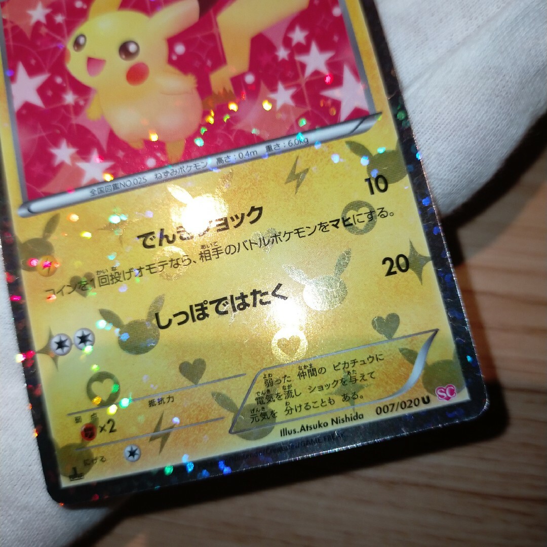 安心の関税送料込み ポケモンカード ピカチュウ SC 007/020 ポケきゅん