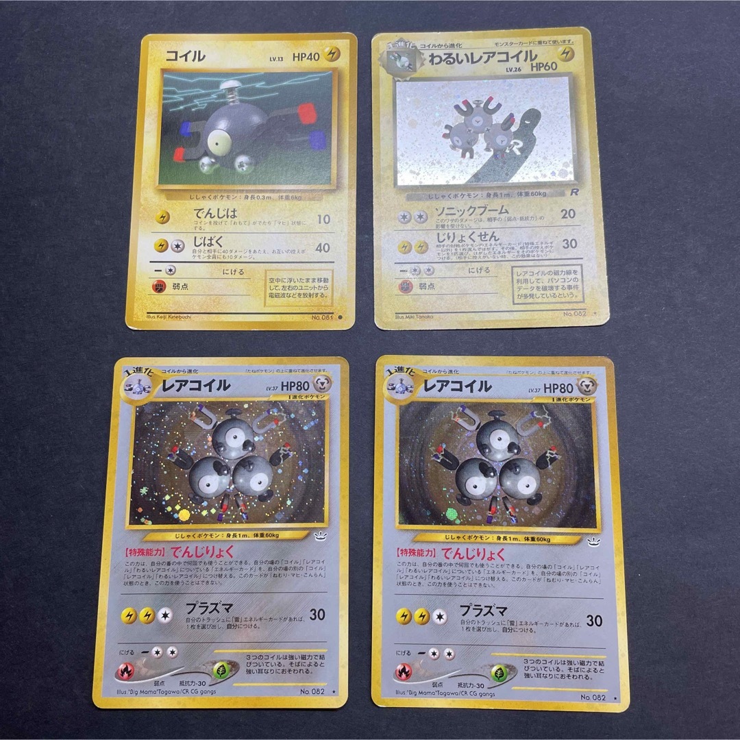 ポケモン(ポケモン)のコイル　わるいレアコイル　レアコイル　4枚セット　ポケモンカード　旧裏 エンタメ/ホビーのトレーディングカード(シングルカード)の商品写真