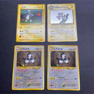 ポケモン(ポケモン)のコイル　わるいレアコイル　レアコイル　4枚セット　ポケモンカード　旧裏(シングルカード)