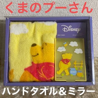 クマノプーサン(くまのプーさん)の☆新品　くまのプーさん　ハンドタオル　＆　ミラー(タオル/バス用品)