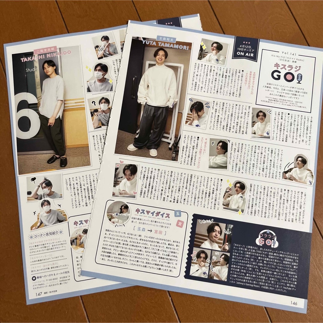 Kis-My-Ft2 - Kis-My-Ft2 DUET 8月号 切り抜きの通販 by m's shop
