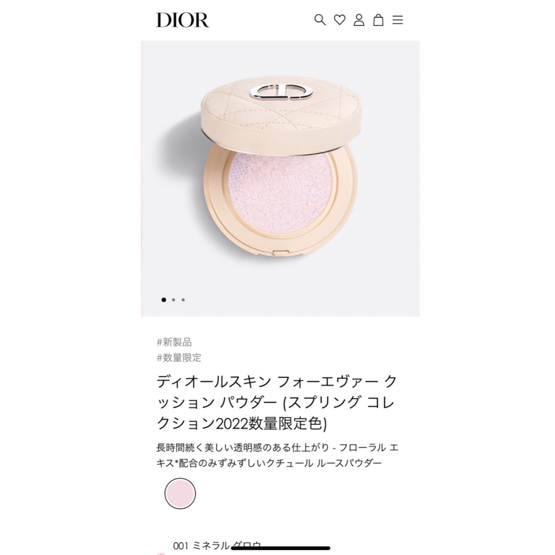 Diorスキンフォーエバークッションパウダー　ミネラルグロウ