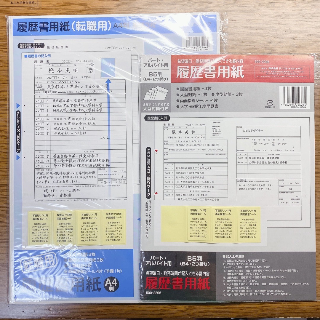 by　Natsume's　履歴書　コクヨ　shop｜コクヨならラクマ　アルバイト　2種セット　パート　転職の通販