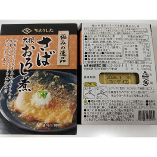 ちょうした さば大根おろし煮 かばやきいわし 油淋さば 各2缶の通販 by