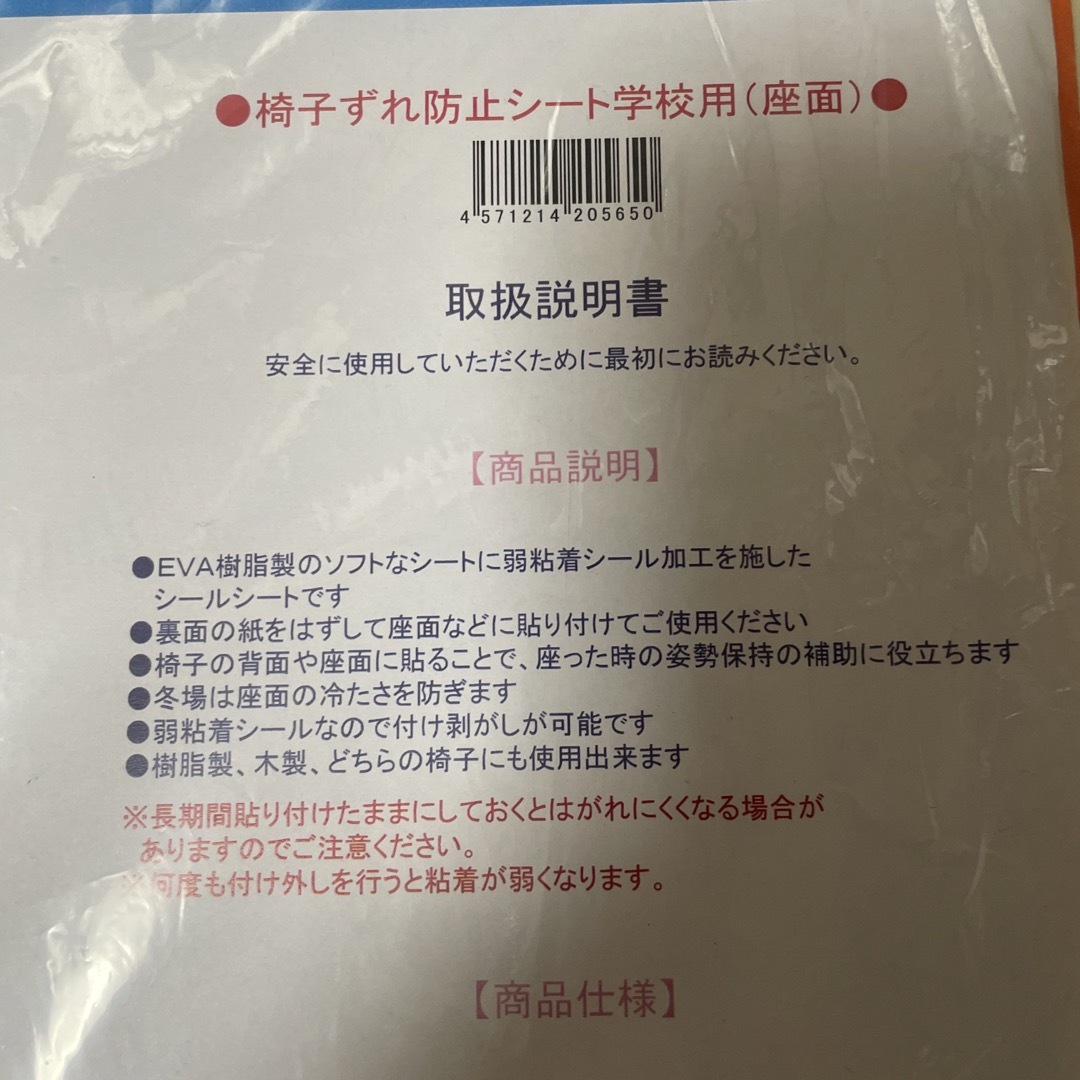 椅子ずれ防止シート学校用 座面　未使用 インテリア/住まい/日用品の椅子/チェア(スツール)の商品写真