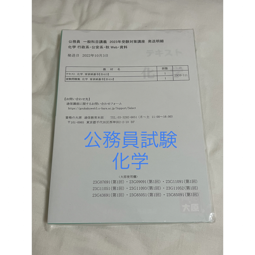 大原 公務員試験対策テキスト 化学 エンタメ/ホビーの本(資格/検定)の商品写真