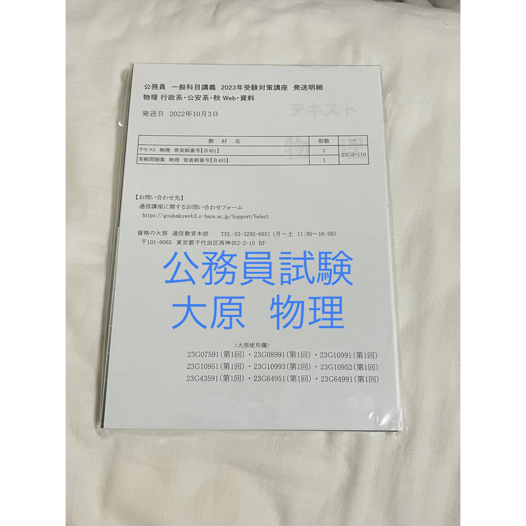 公務員試験 大原 物理 エンタメ/ホビーの本(資格/検定)の商品写真