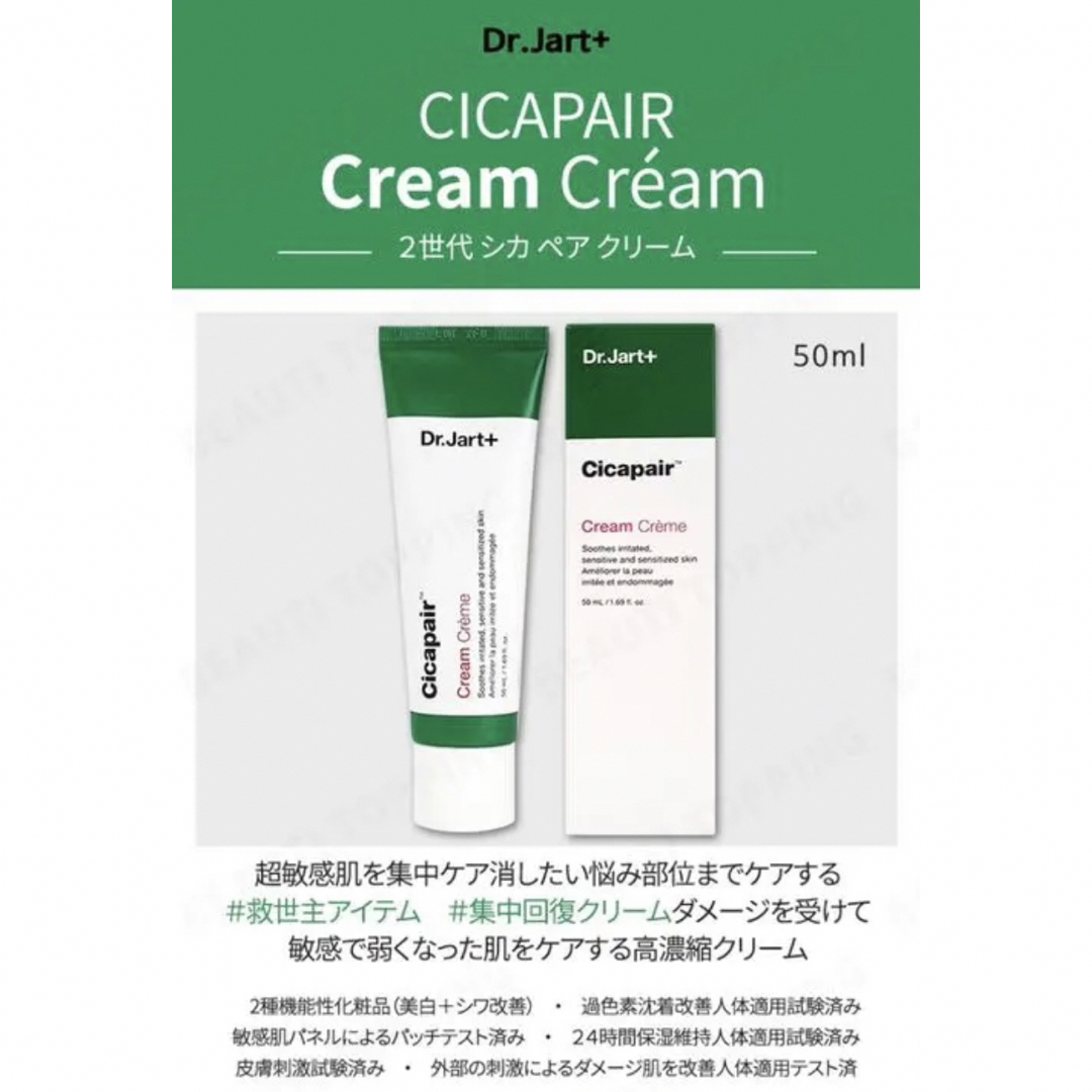 【 2本 set】 シカペアクリーム ドクタージャルト 第2世代 50ml