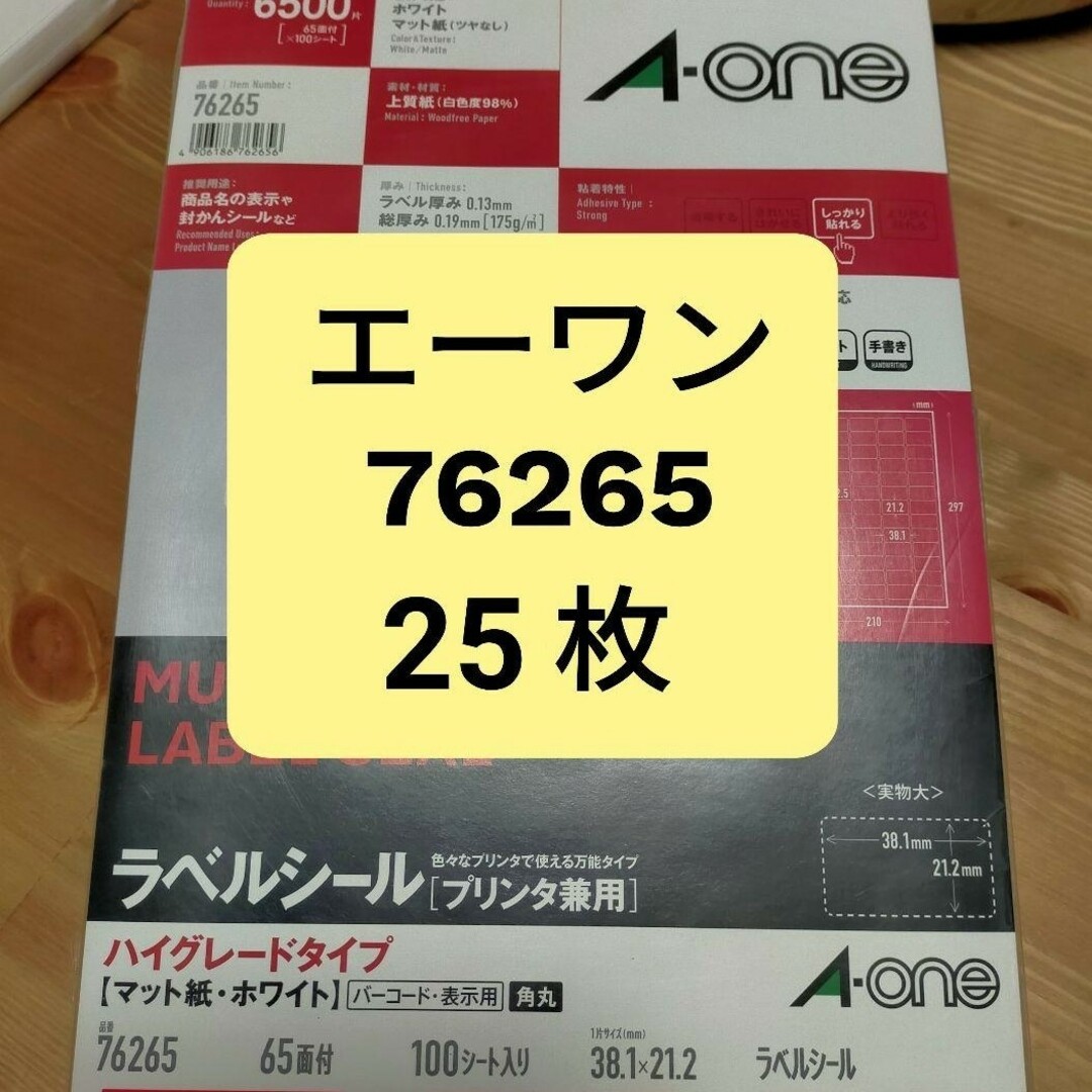 【未使用】エーワン 76265  25枚 ハンドメイドの文具/ステーショナリー(宛名シール)の商品写真