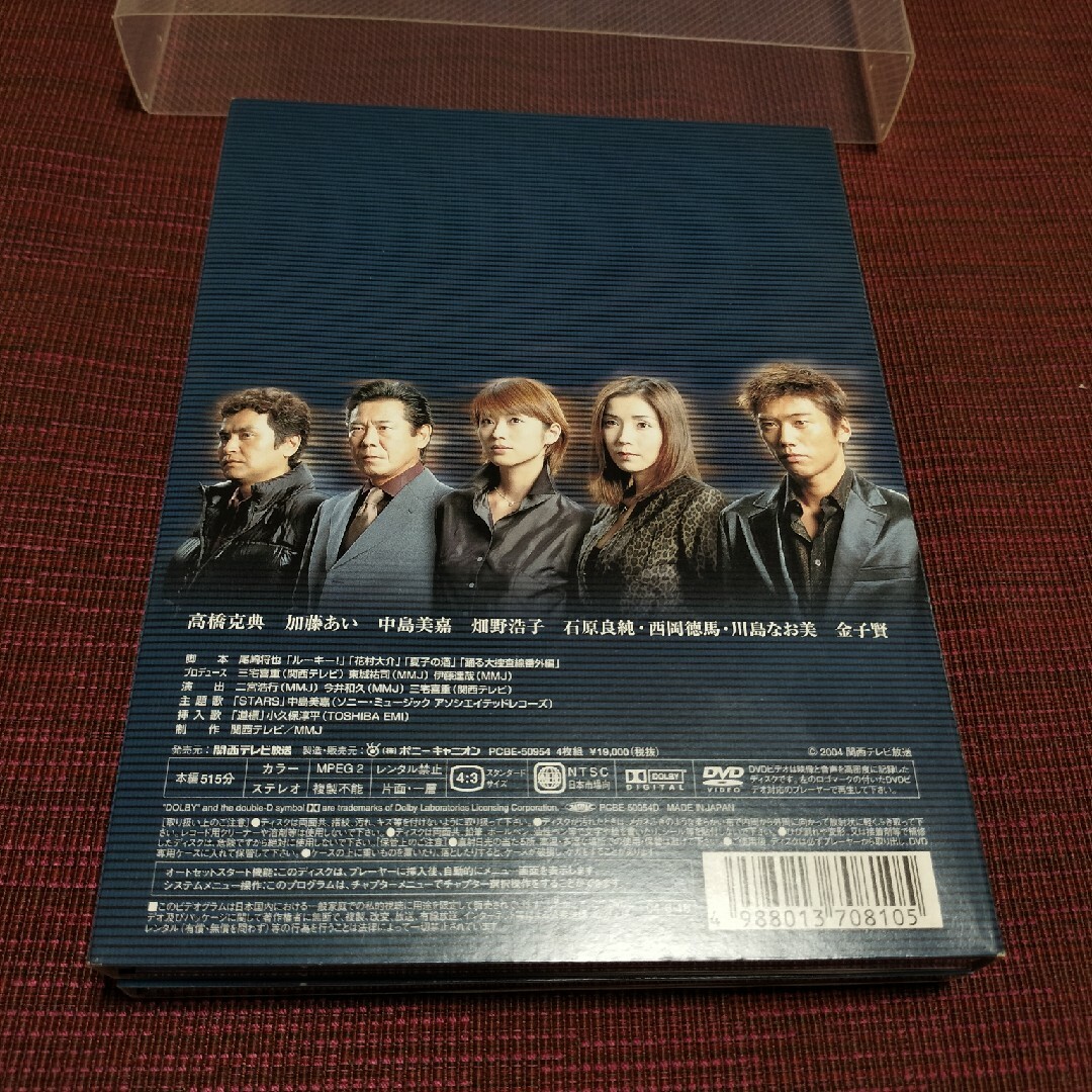 傷だらけのラブソング DVD-BOX