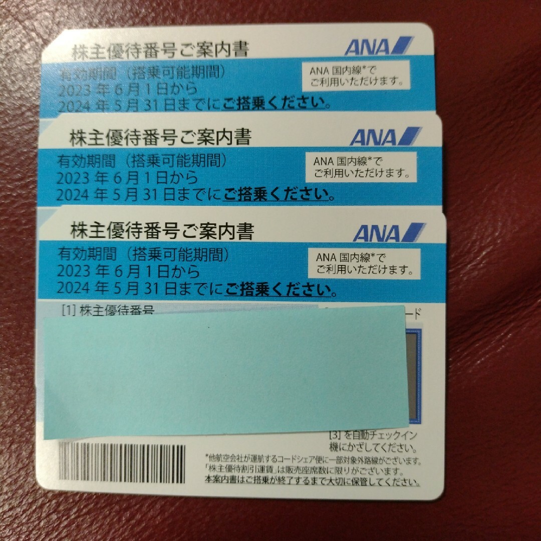 ANA 株主割引券　3枚