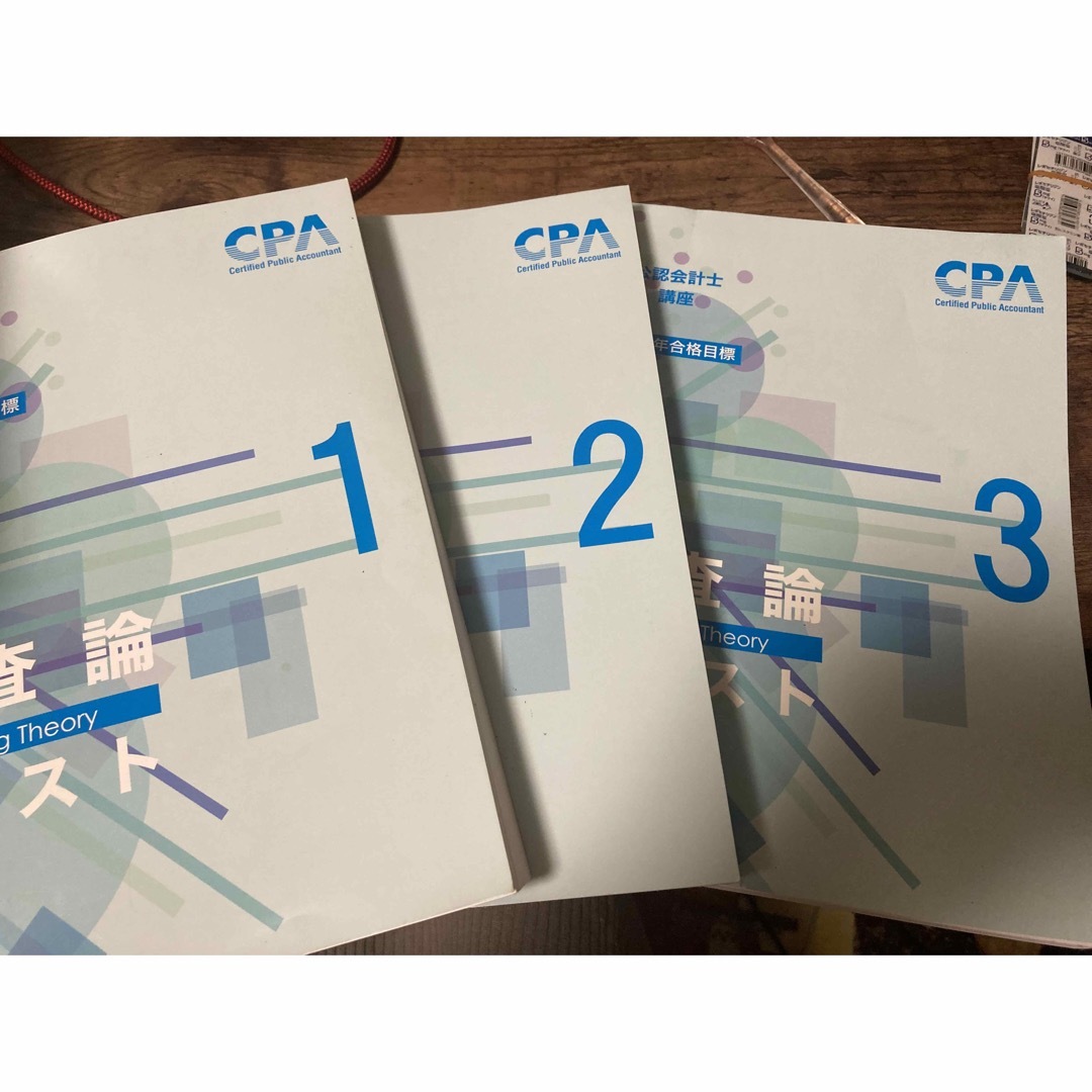 CPA会計学院 2024年度目標 監査論 テキスト1、2