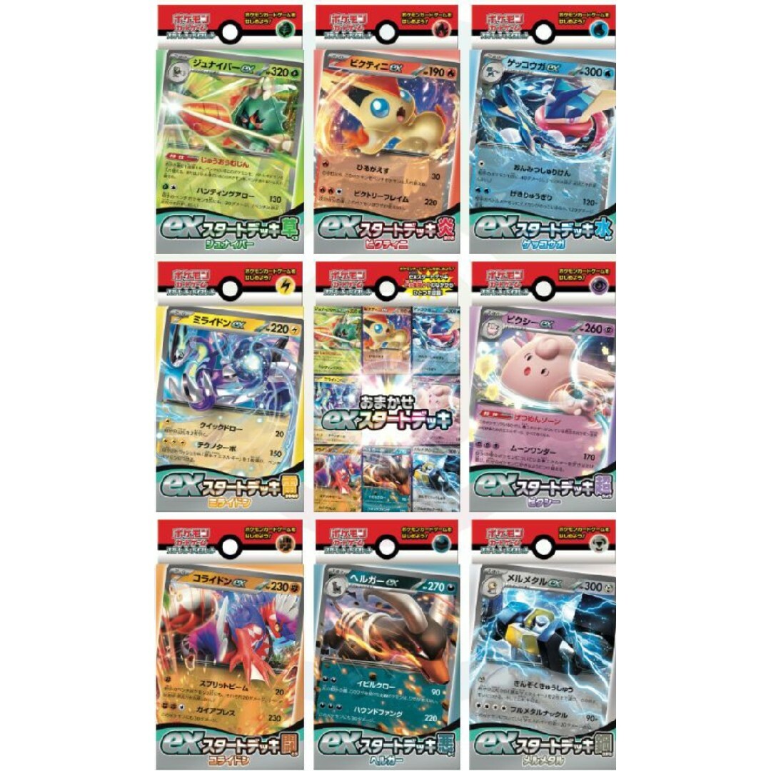 ポケモンカードゲームスカーレット&バイオレットexスタートデッキ全９種