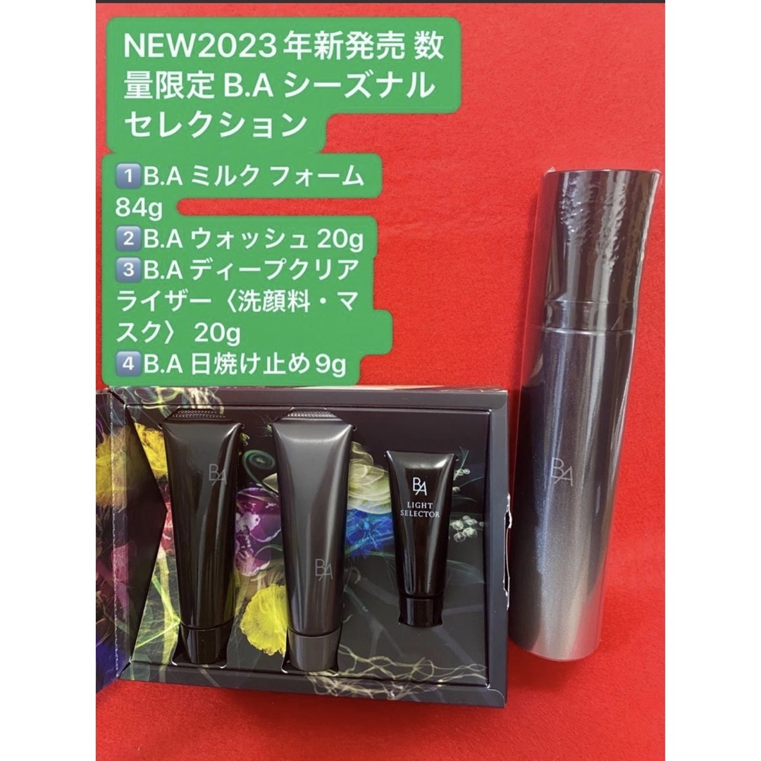 NEW2023年お買得数量限定 B.A ミルクフォームセット