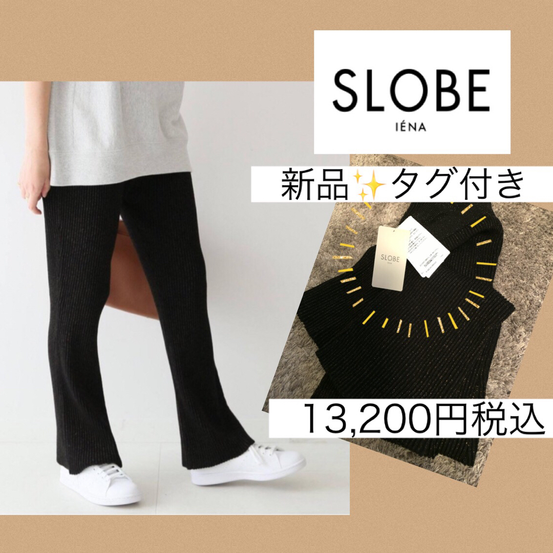 SLOBE IENA スローブイエナ パンツ新品未使用タグ付