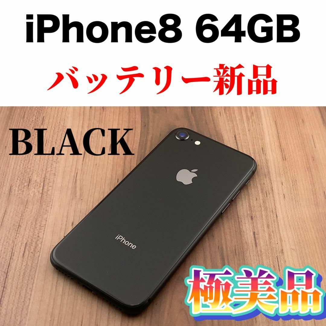 98iPhone 8 Space Gray 64 GB SIMフリースマートフォン本体