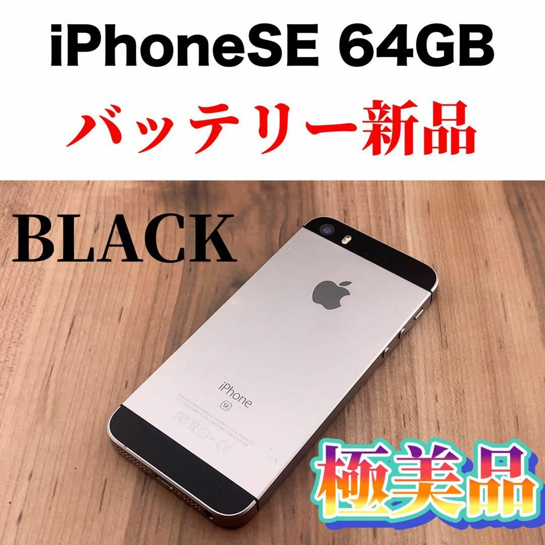 スマホ/家電/カメラ97iPhone SE Space Gray 64 GB SIMフリー