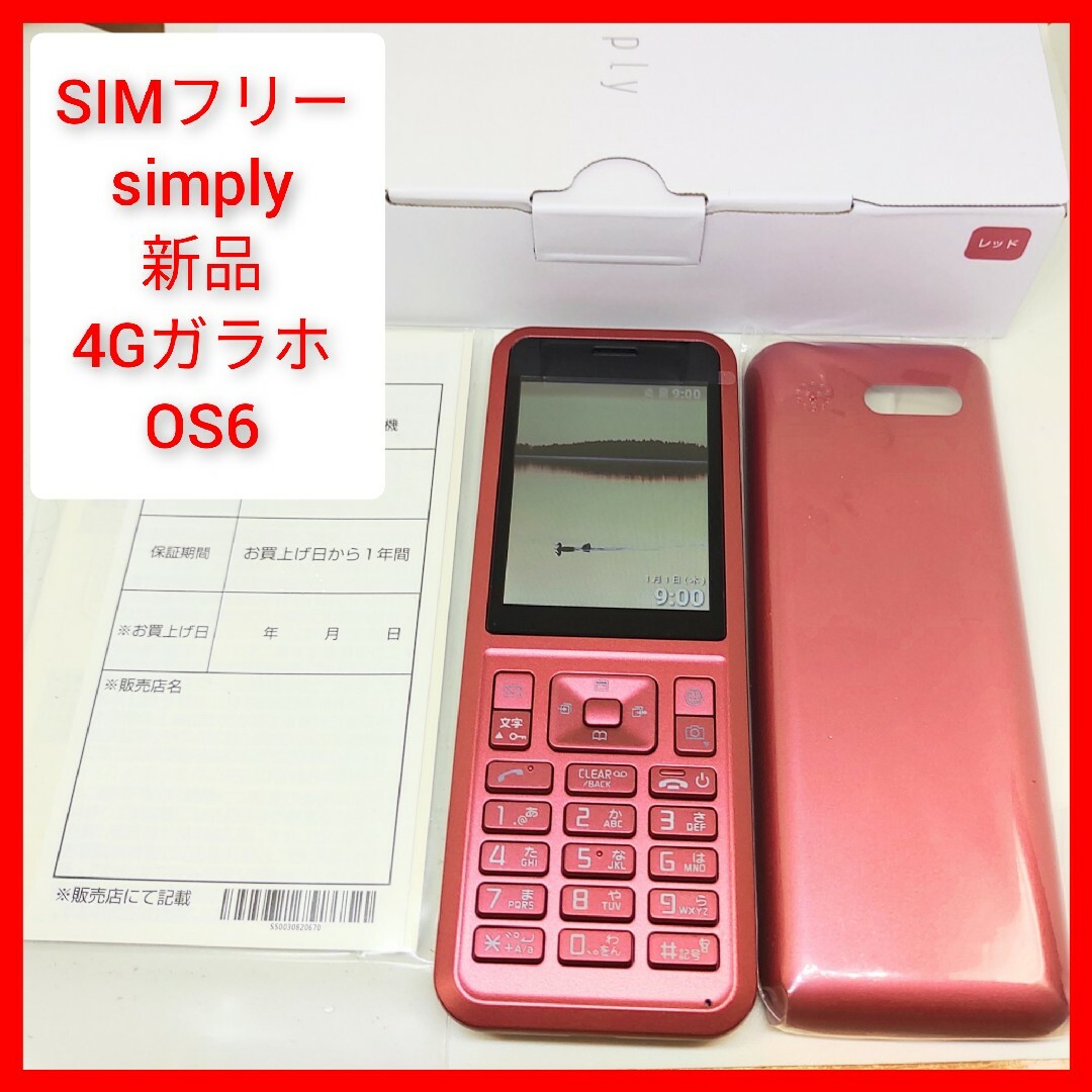 新品未使用　SIMフリーSoftbank Simply ホワイト 602SI