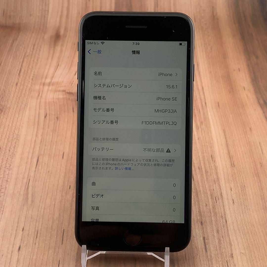 02iPhone SE 第2世代 (SE2) ブラック 64 GB SIMフリー