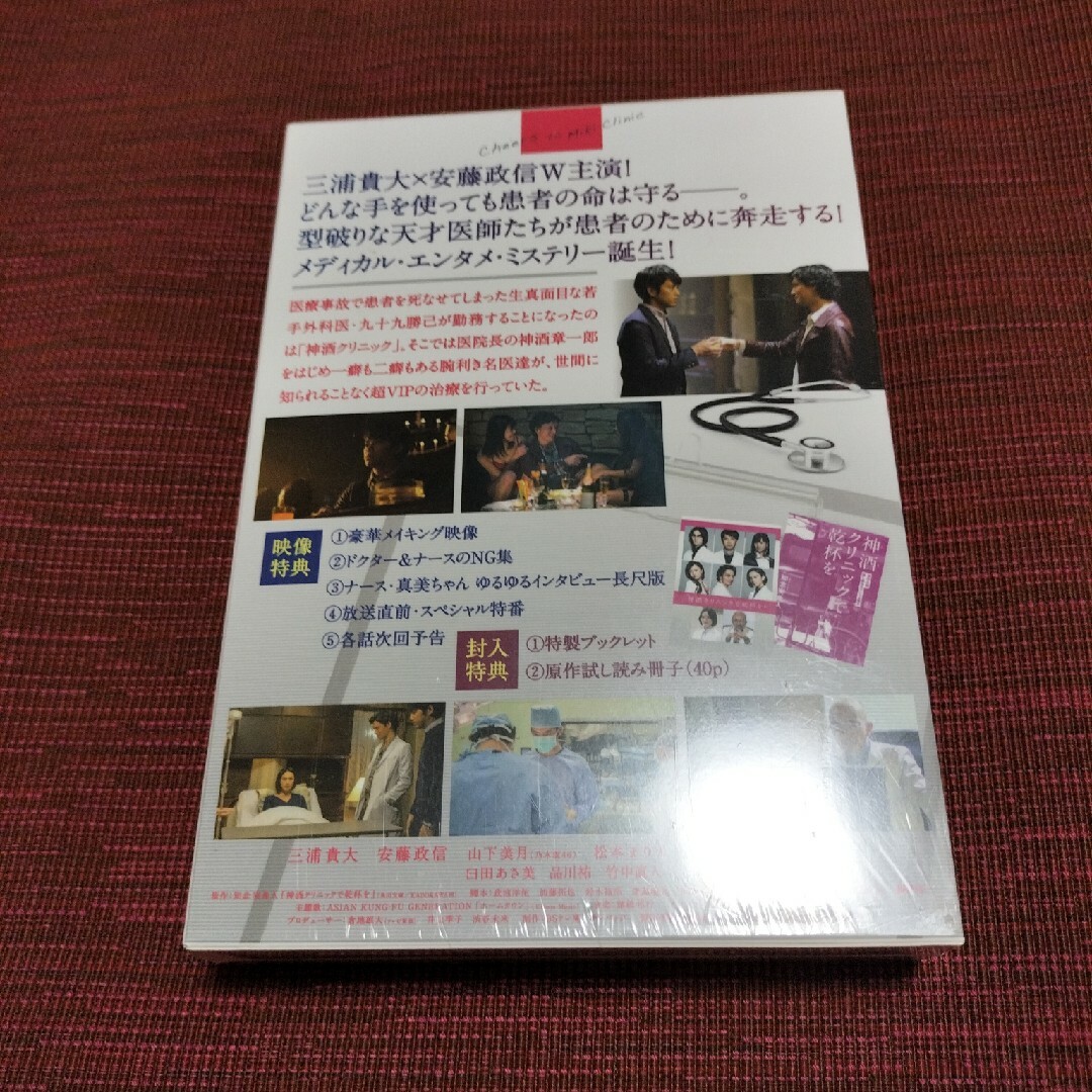 神酒クリニックで乾杯を DVD-BOX 2