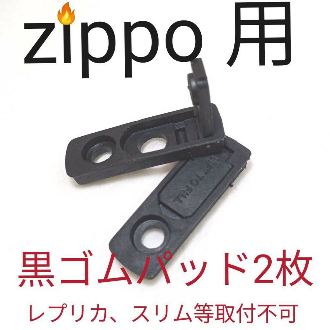 捧呈 オイルライターキャップ zippo用 オイル揮発防止 黒ゴムパッド 2個