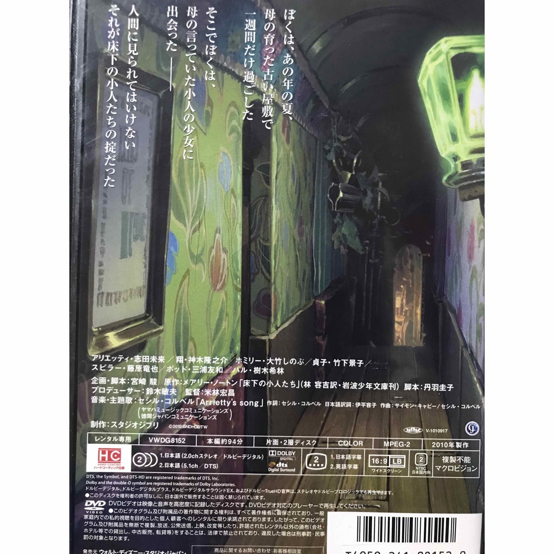 ジブリ(ジブリ)の『借りぐらしのアリエッティ』DVD ジブリがいっぱいCOLLECTION  エンタメ/ホビーのDVD/ブルーレイ(日本映画)の商品写真