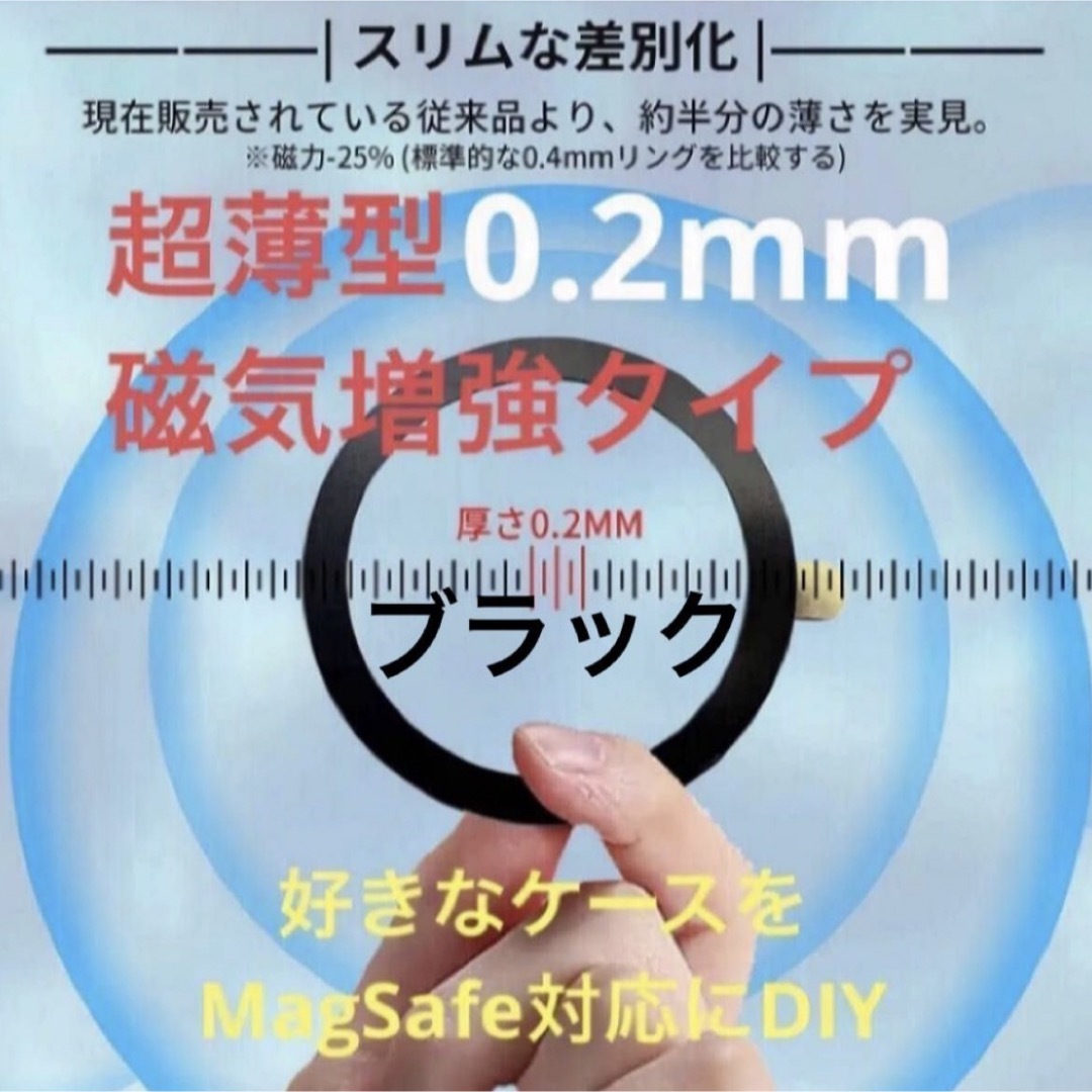 Apple(アップル)の超薄型0.2mmMagsafe 対応DIYリング 磁気増強   ブラック スマホ/家電/カメラのスマホアクセサリー(その他)の商品写真