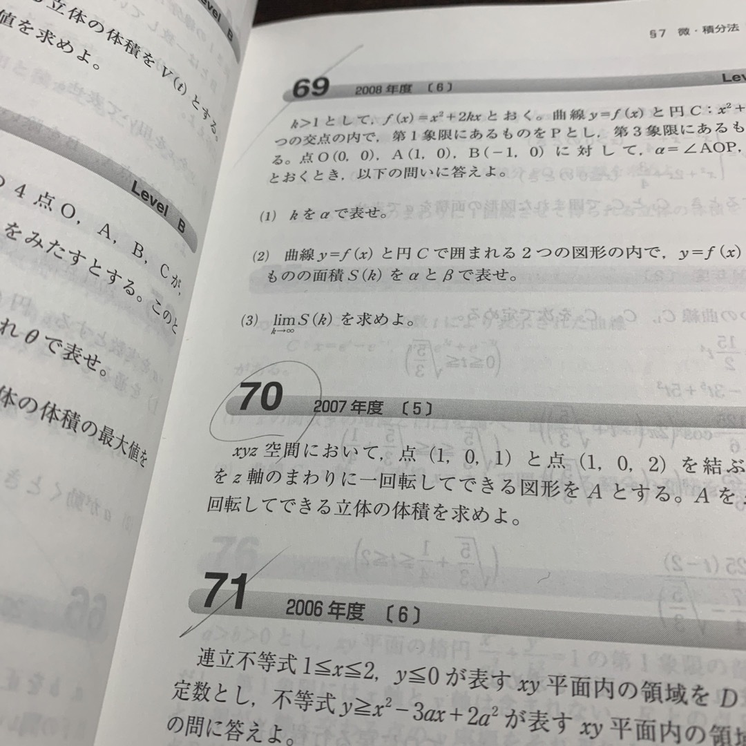 東北大の理系数学１５カ年 第５版の通販 by あまたつ's shop｜ラクマ