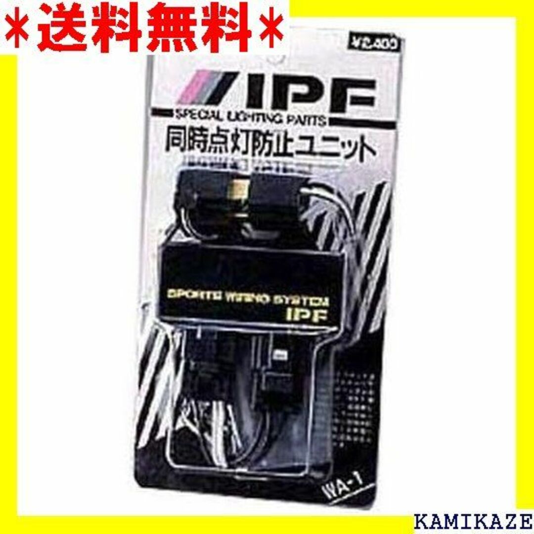 ☆在庫処分 IPF ヘッドライト 同時点灯防止ユニット WA-1 自動車/バイクの自動車/バイク その他(その他)の商品写真