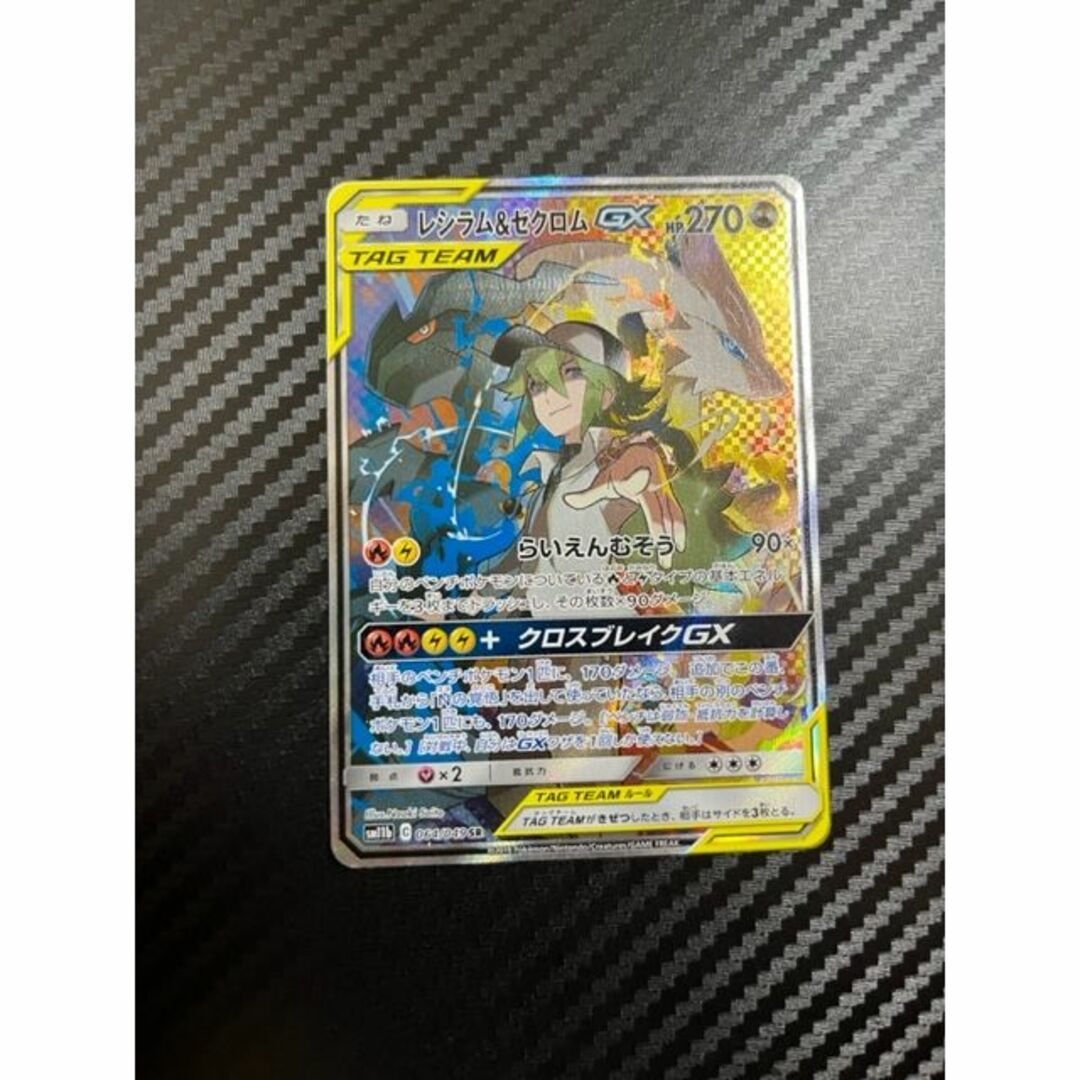 満点の レシラム＆ゼクロムGX SA SR スペシャルアート ポケモンカード