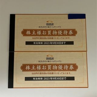 クリエイトSD 株主優待券 8000円分(ショッピング)