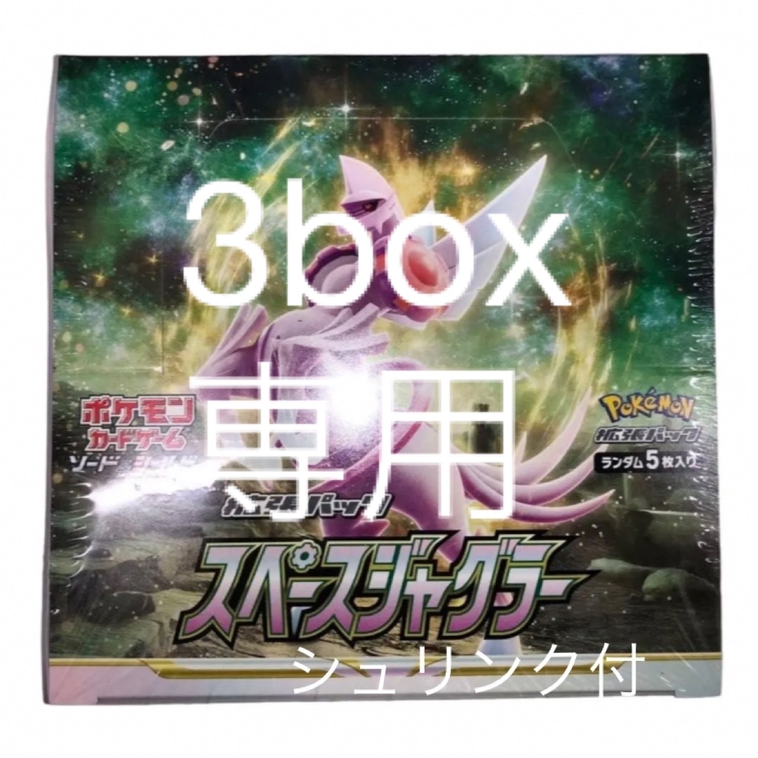 ポケモンカード　スペースジャグラー  3box   シュリンク付