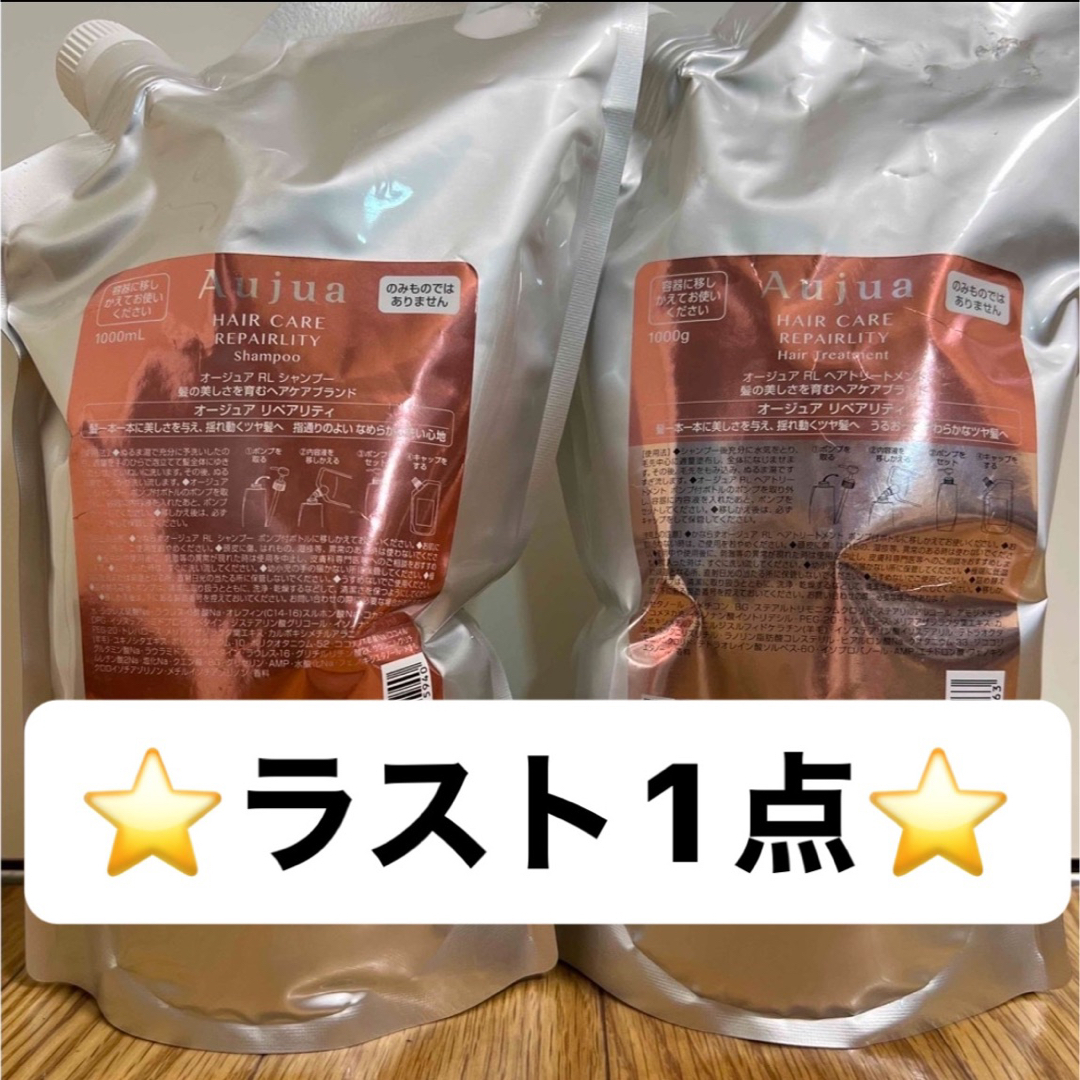 シャンプーAujua リペアリティ シャンプー1L、トリートメント1kg