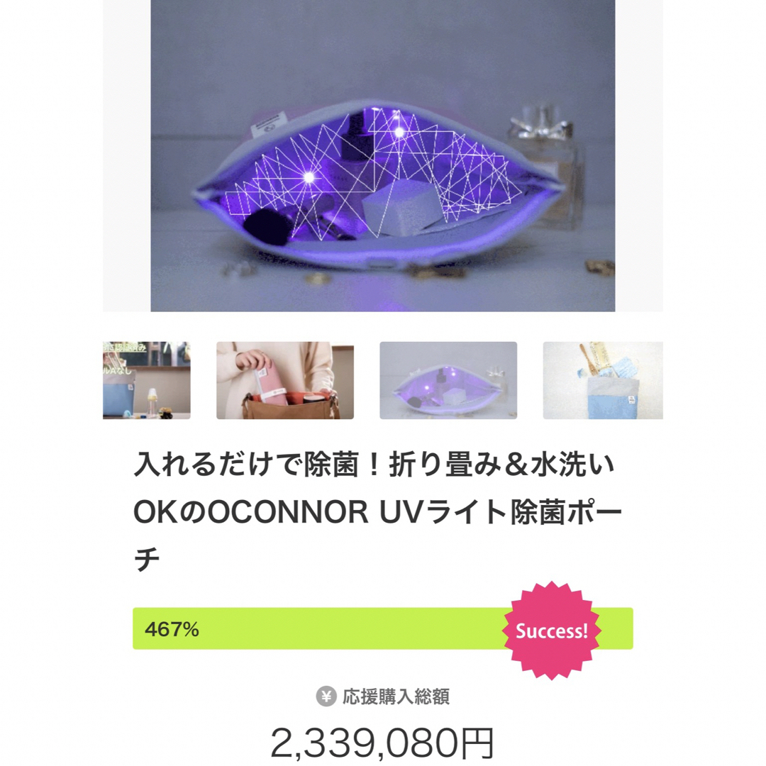 makuake応援金230万円以上‼️大人気除菌ポーチ ハンドメイドのファッション小物(ポーチ)の商品写真