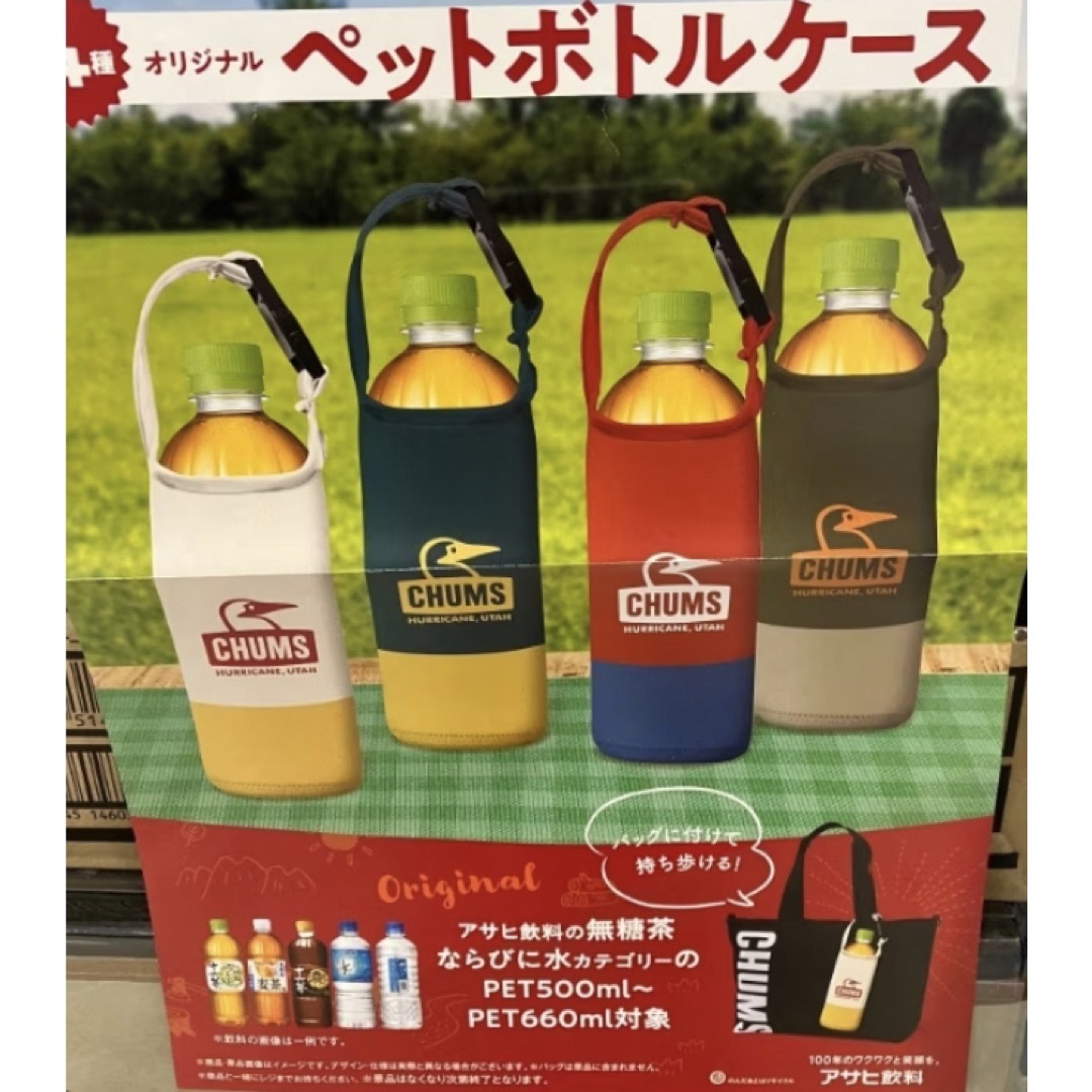 CHUMS(チャムス)の新品・未開封 CHMUS アサヒ飲料 ペットボトルホルダー 非売品 白 黄 エンタメ/ホビーのコレクション(ノベルティグッズ)の商品写真