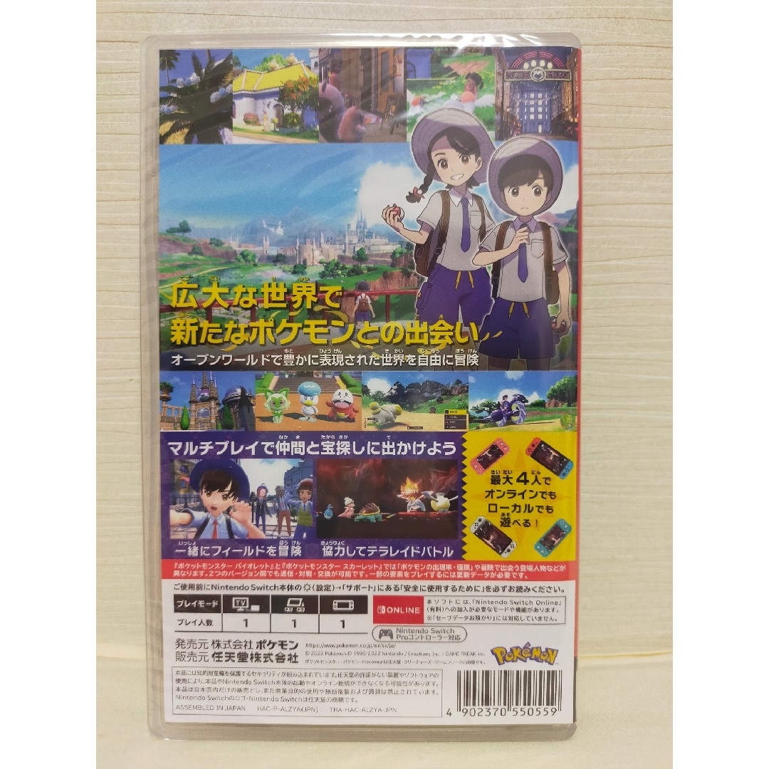 【新品/未開封】ポケットモンスター バイオレット Switch ポケモン