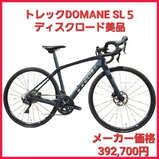 トレック(TREK)のトレック TREK ドマーネ DOMANE SL5 DISC ロードバイク(自転車本体)