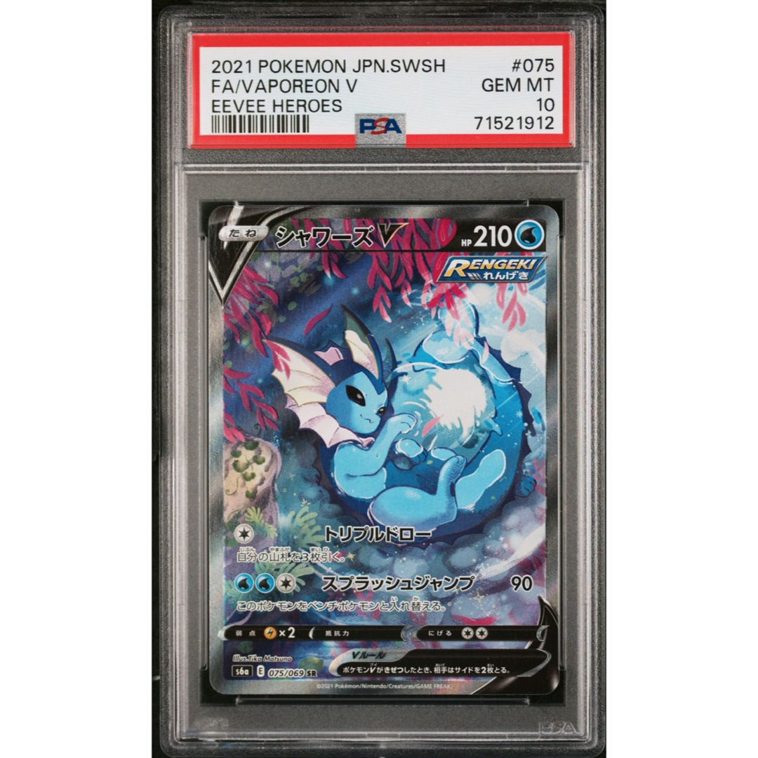 ポケモンカード シャワーズV SR SAイーブイヒーローズ 品揃え豊富で