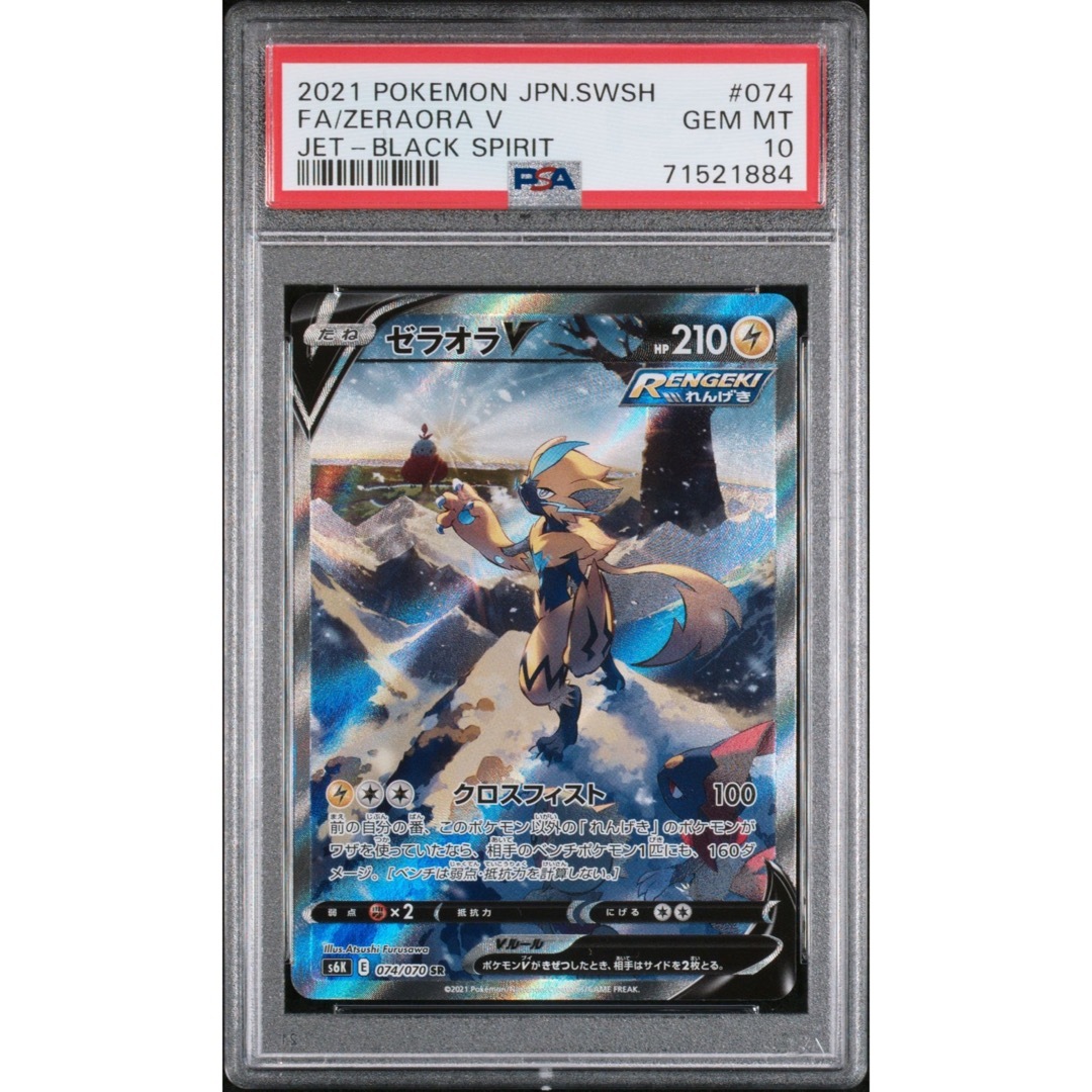 ゼラオラV sa PSA10 | フリマアプリ ラクマ