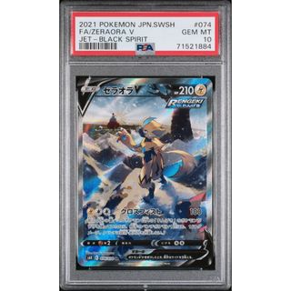 ポケモン(ポケモン)のゼラオラV sa PSA10(シングルカード)