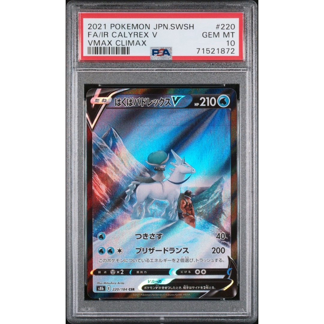 ●PSA10 鑑定品 クロバットCSR ワンオーナー品 ポケモンカード