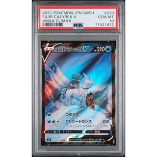 ポケモン(ポケモン)のポケモンカード はくばバドレックスv csr PSA10(シングルカード)