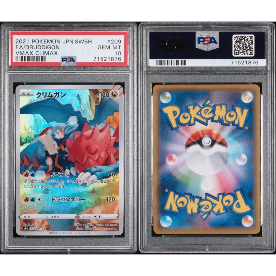 ポケモンカード　クリムガン　CHR psa10