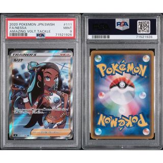 ポケモンカード　ルリナ　PSA9 ボルテッカー